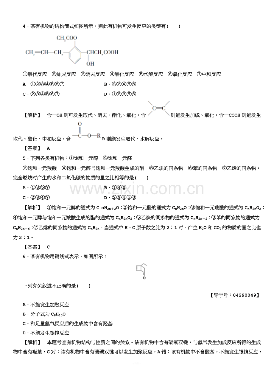 高二化学鲁科版选修5章末综合测评2.doc_第2页