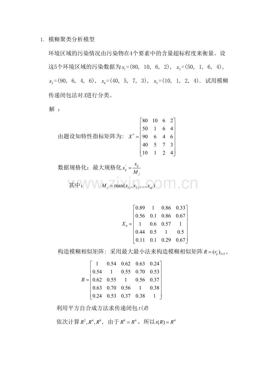 模糊聚类分析例子.docx_第1页