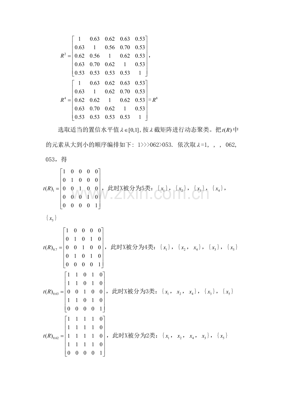 模糊聚类分析例子.docx_第2页