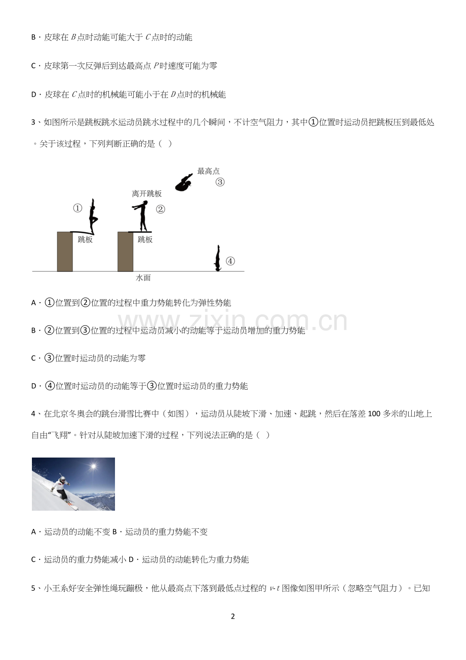 初中物理八年级物理下册第十一章功和机械能知识总结例题.docx_第2页