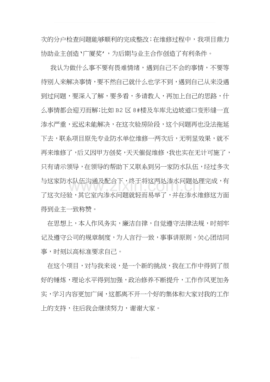 建筑工程后期收尾个人工作总结.docx_第2页