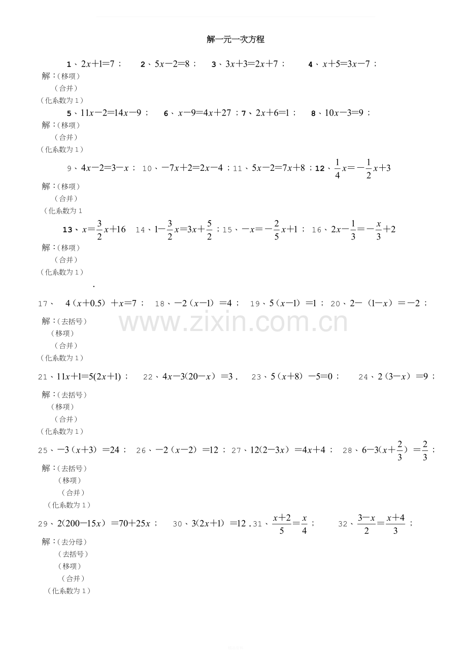 解一元一次方程50道练习题(经典、强化、带答案).docx_第1页