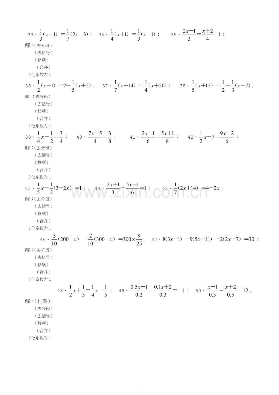 解一元一次方程50道练习题(经典、强化、带答案).docx_第2页