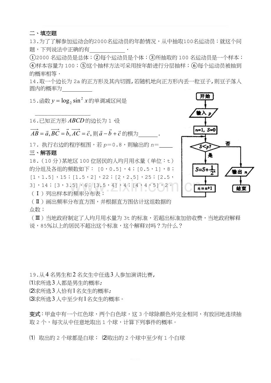 高中数学(北师大版)必修3-4综合测试题.doc_第3页