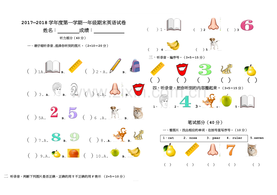 2017秋人教新起点一年级上册英语期末测试题.doc_第1页