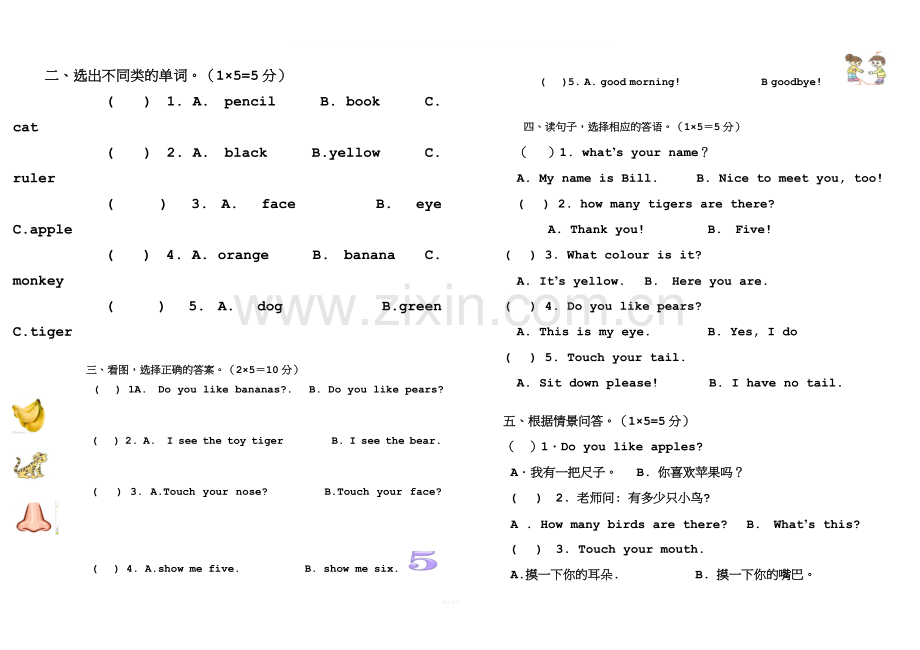 2017秋人教新起点一年级上册英语期末测试题.doc_第2页