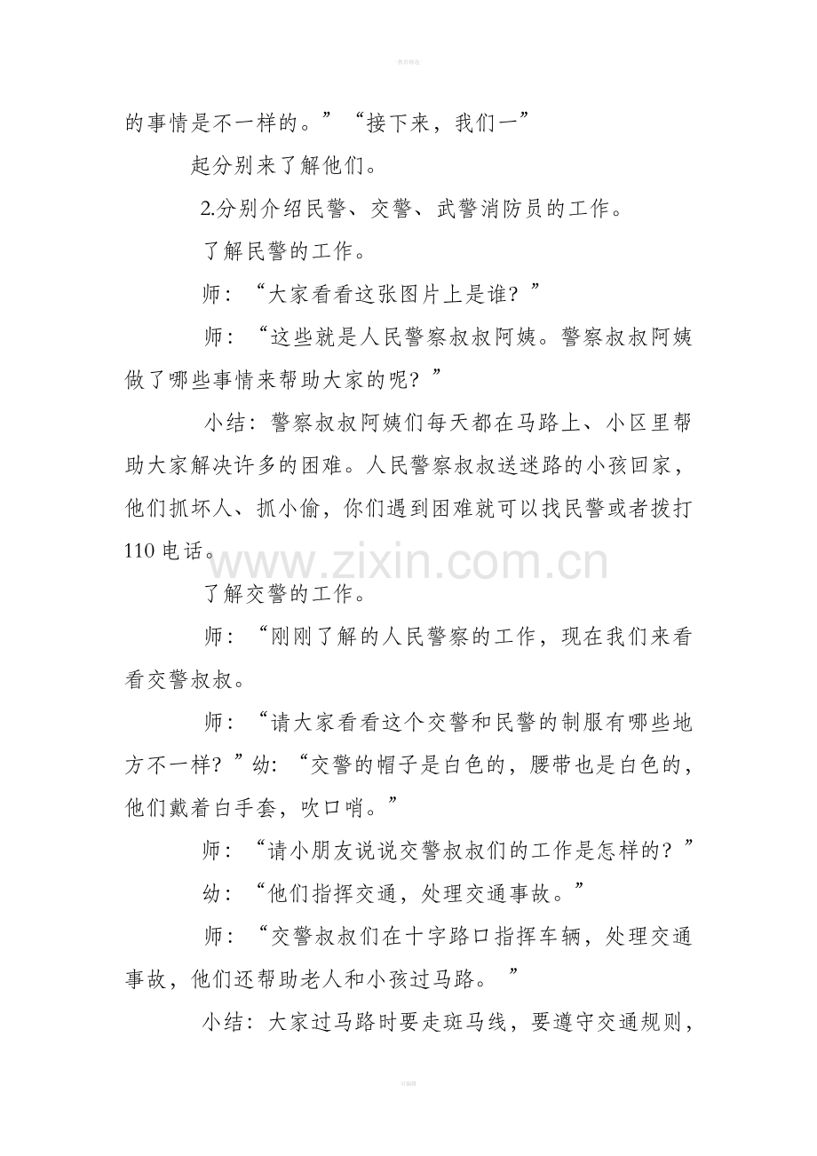 幼儿园社会活动教案警察叔叔.doc_第2页