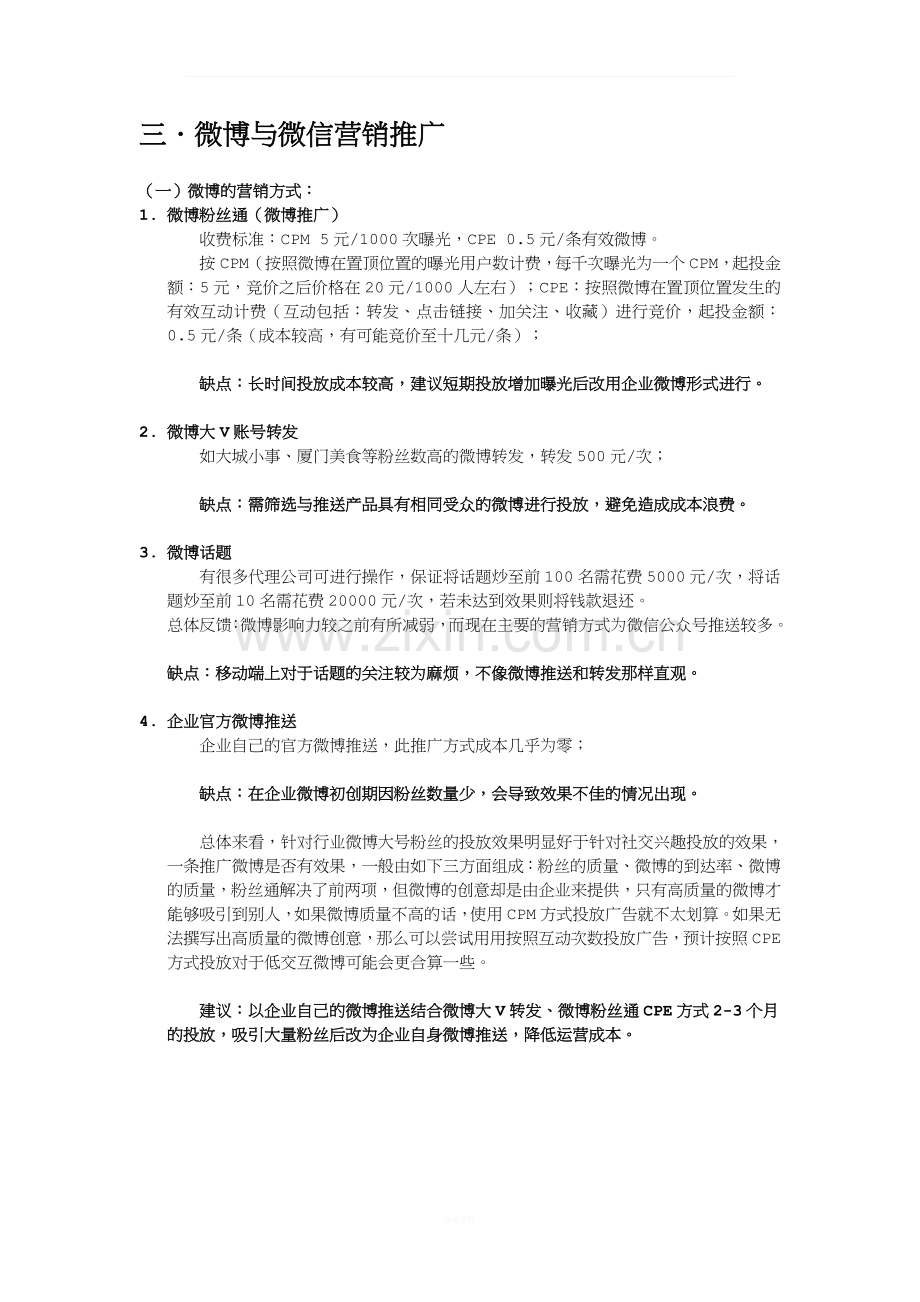 线上推广方案.docx_第3页