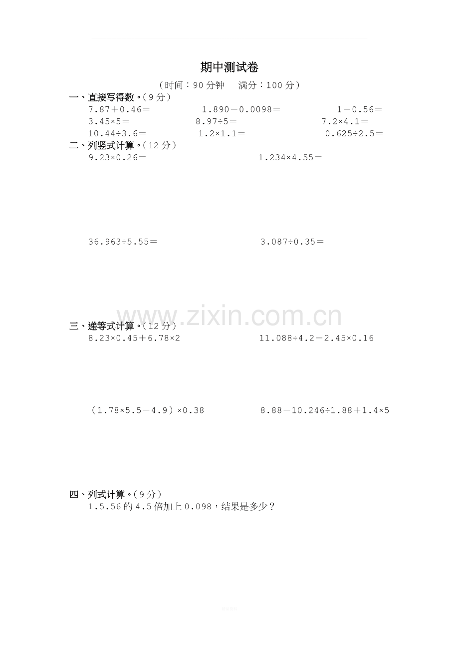 沪教版数学5年级期中练习.doc_第1页