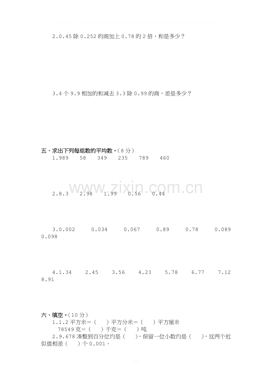 沪教版数学5年级期中练习.doc_第2页