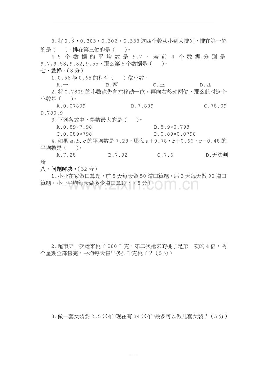 沪教版数学5年级期中练习.doc_第3页