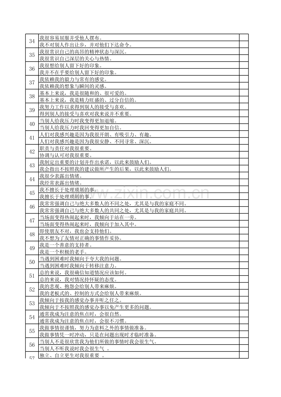 九型人格电子问卷40;审定41;.xls_第3页