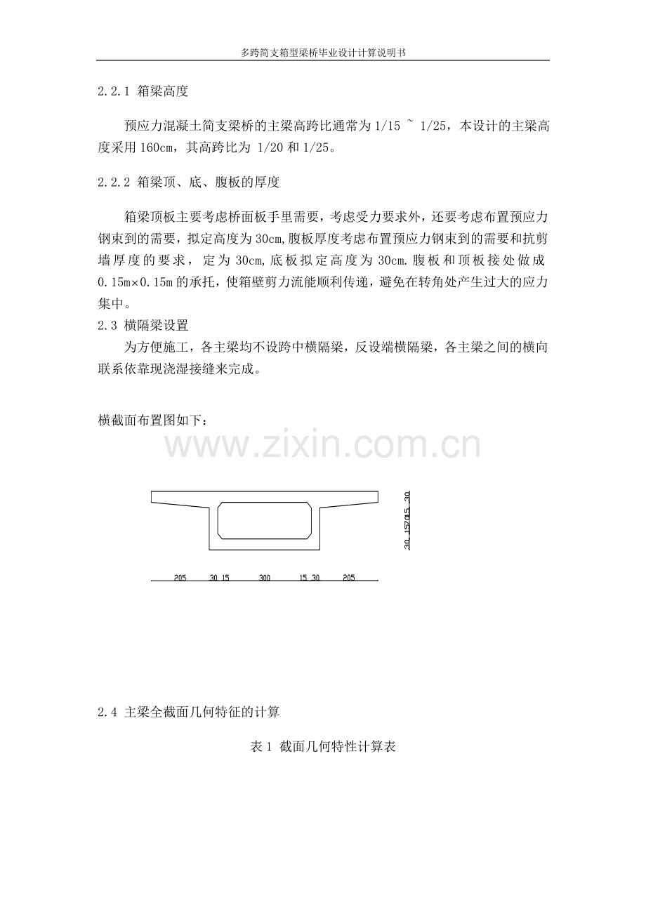 多跨简支箱型梁桥计算说明-学位论文.doc_第3页