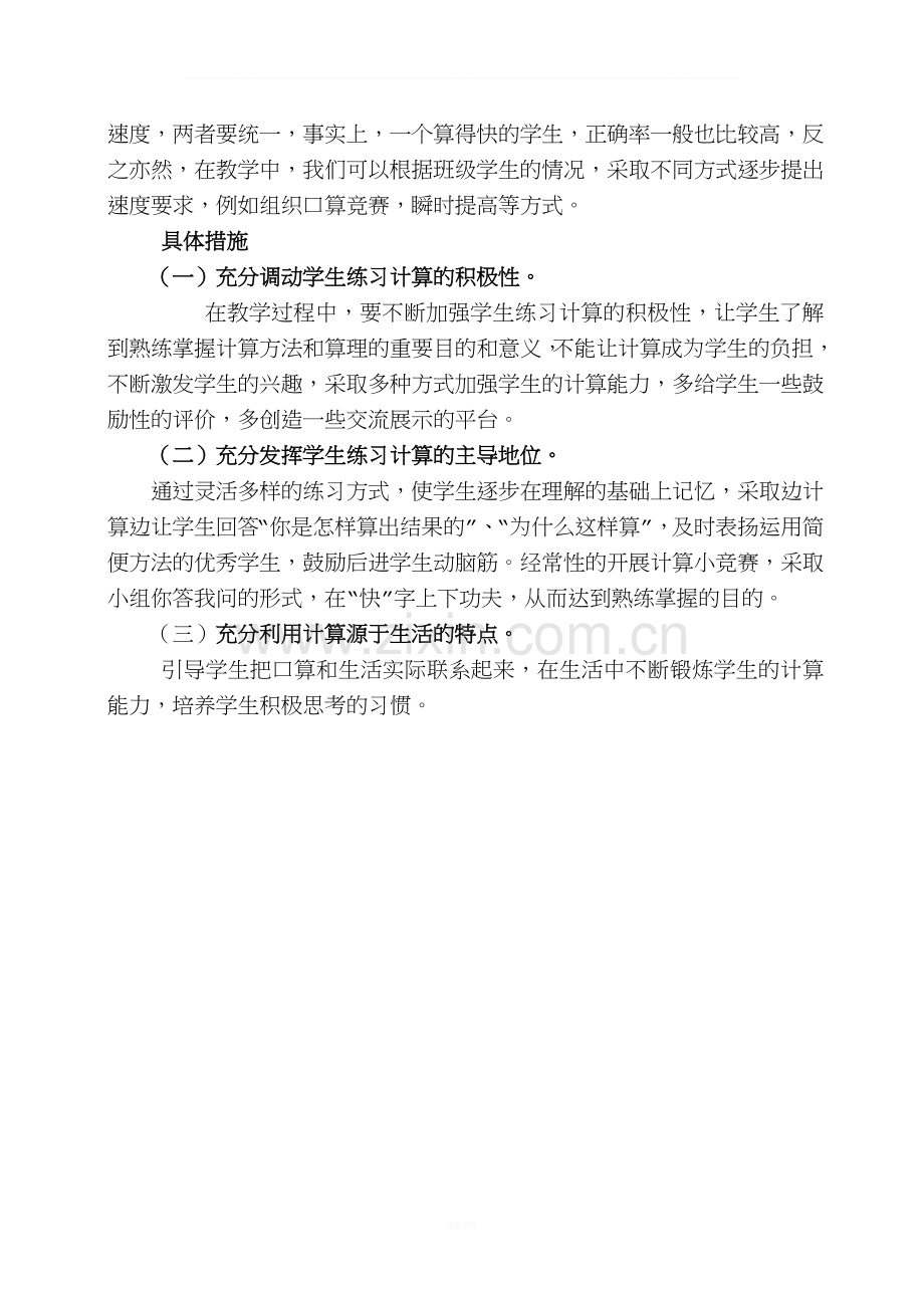 六年级数学计算能力培养计划.doc_第2页