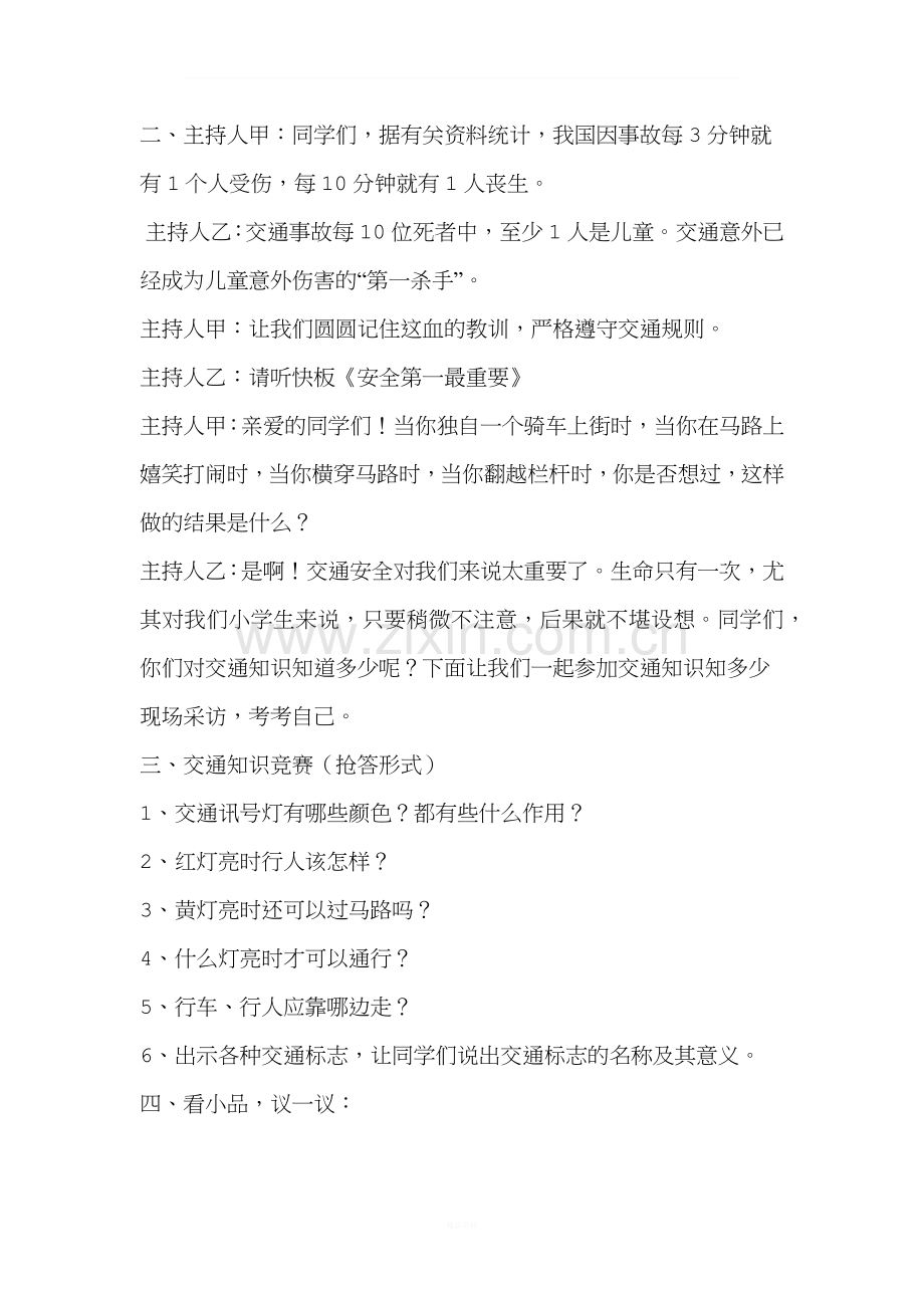 一年级四班交通安全教育主题班会教案.docx_第2页