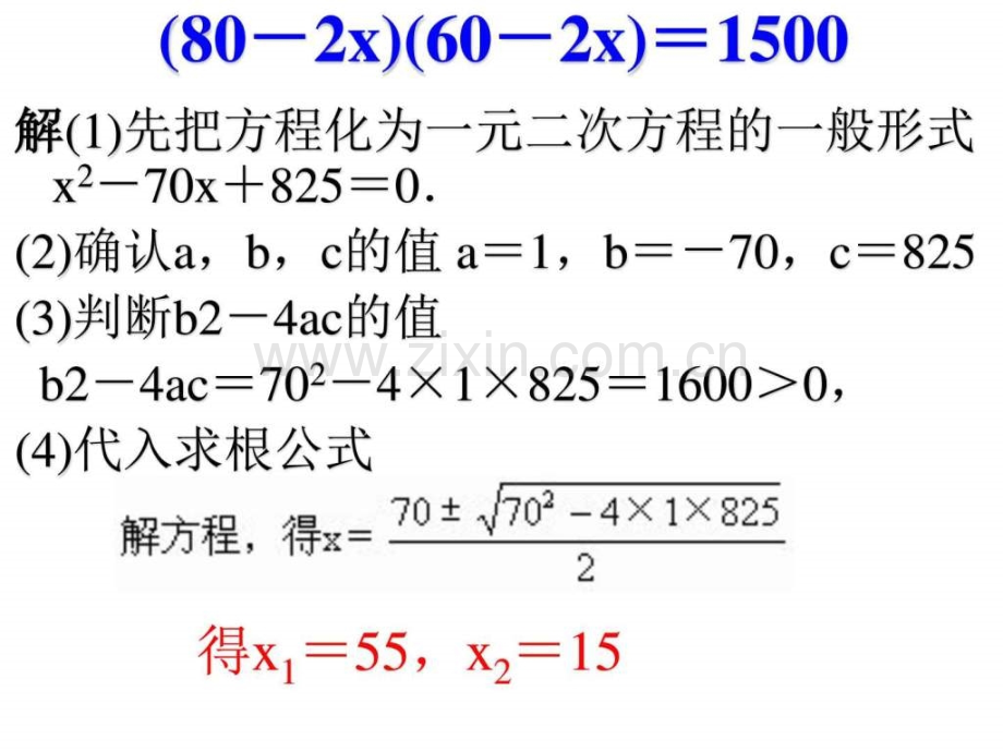 实际问题与一元二次方程其它课程初中教育教育专区.ppt_第3页