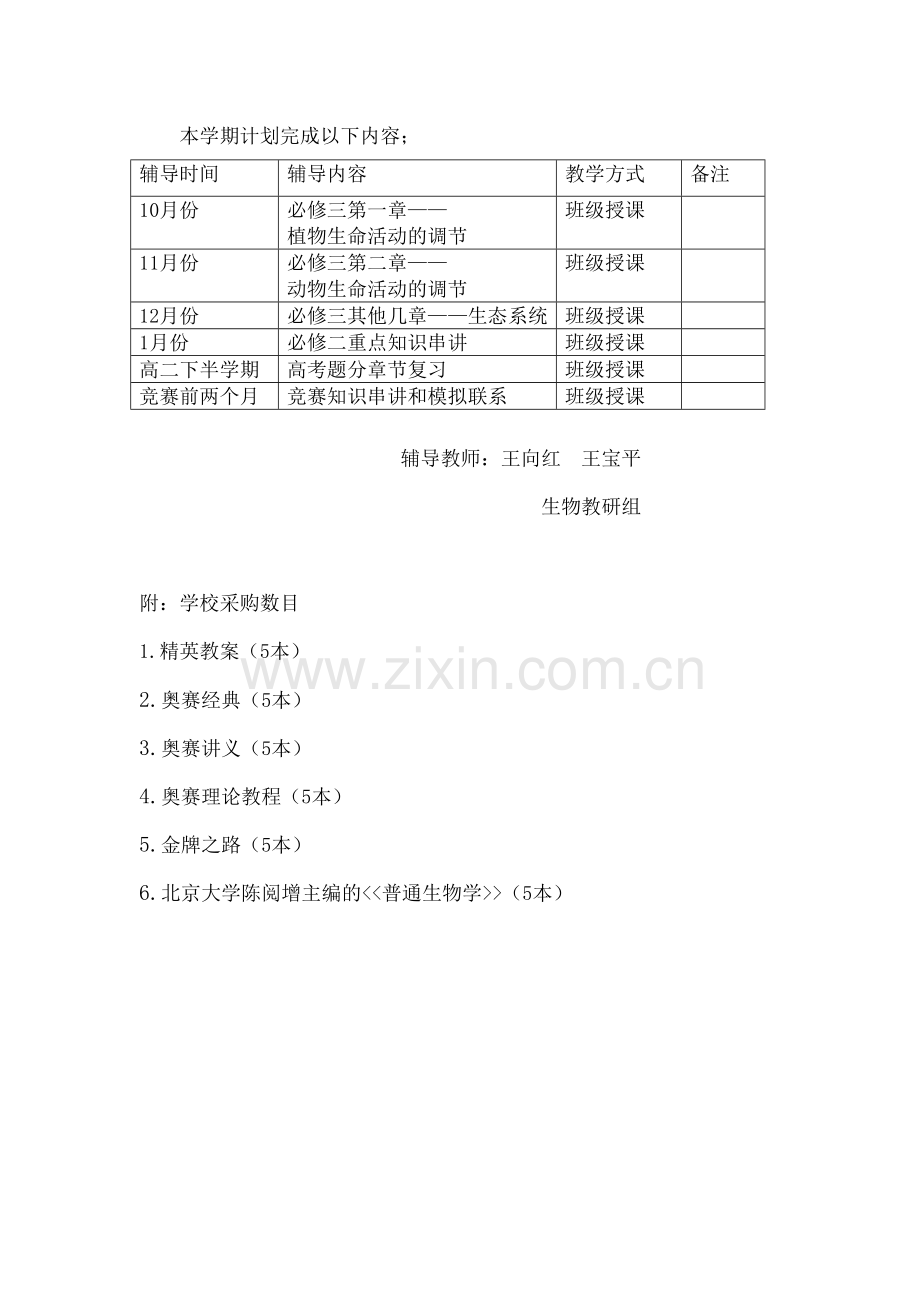 生物竞赛计划.docx_第3页