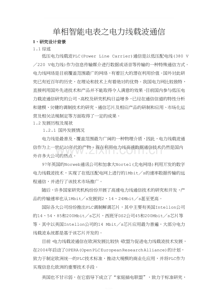 单相智能电表之电力线载波通信..doc_第1页