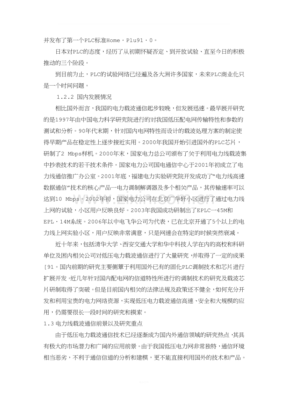 单相智能电表之电力线载波通信..doc_第2页