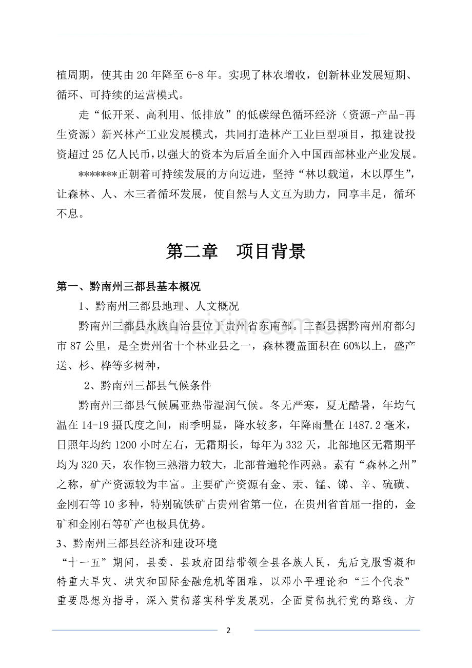 贵州省黔南州三都县工业园区建设项目项目建设建议书.doc_第3页