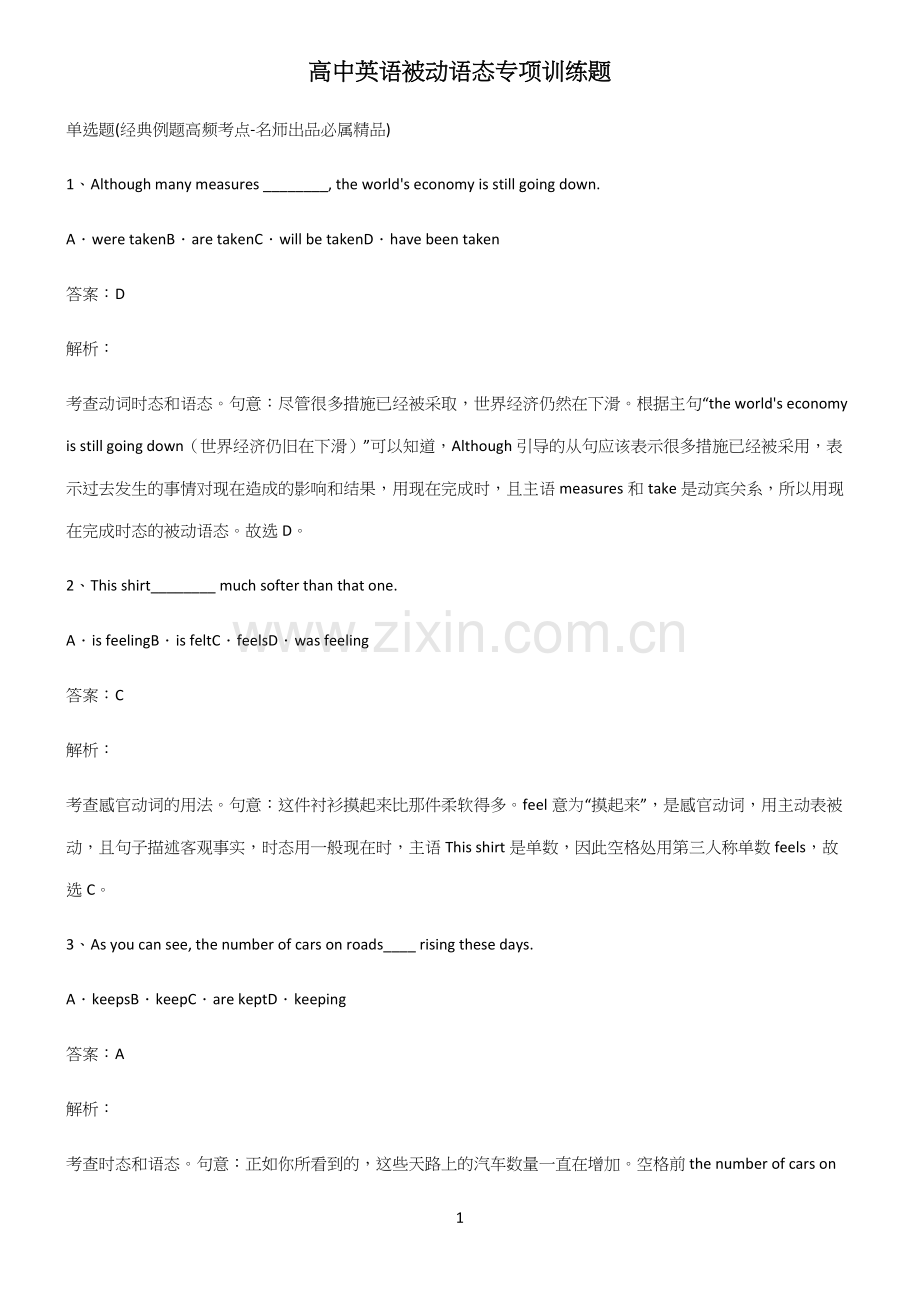 高中英语被动语态专项训练题.docx_第1页