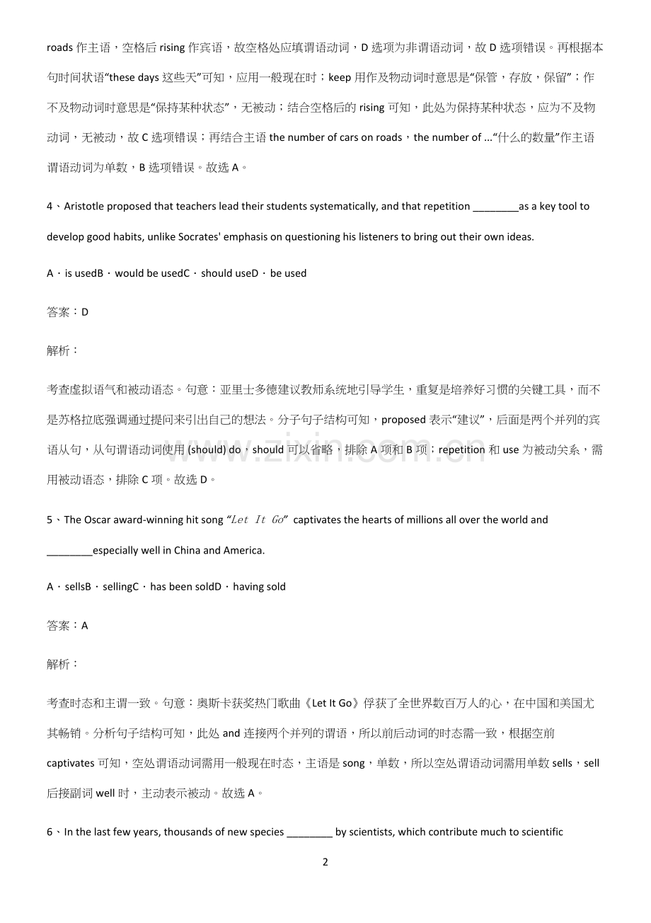 高中英语被动语态专项训练题.docx_第2页