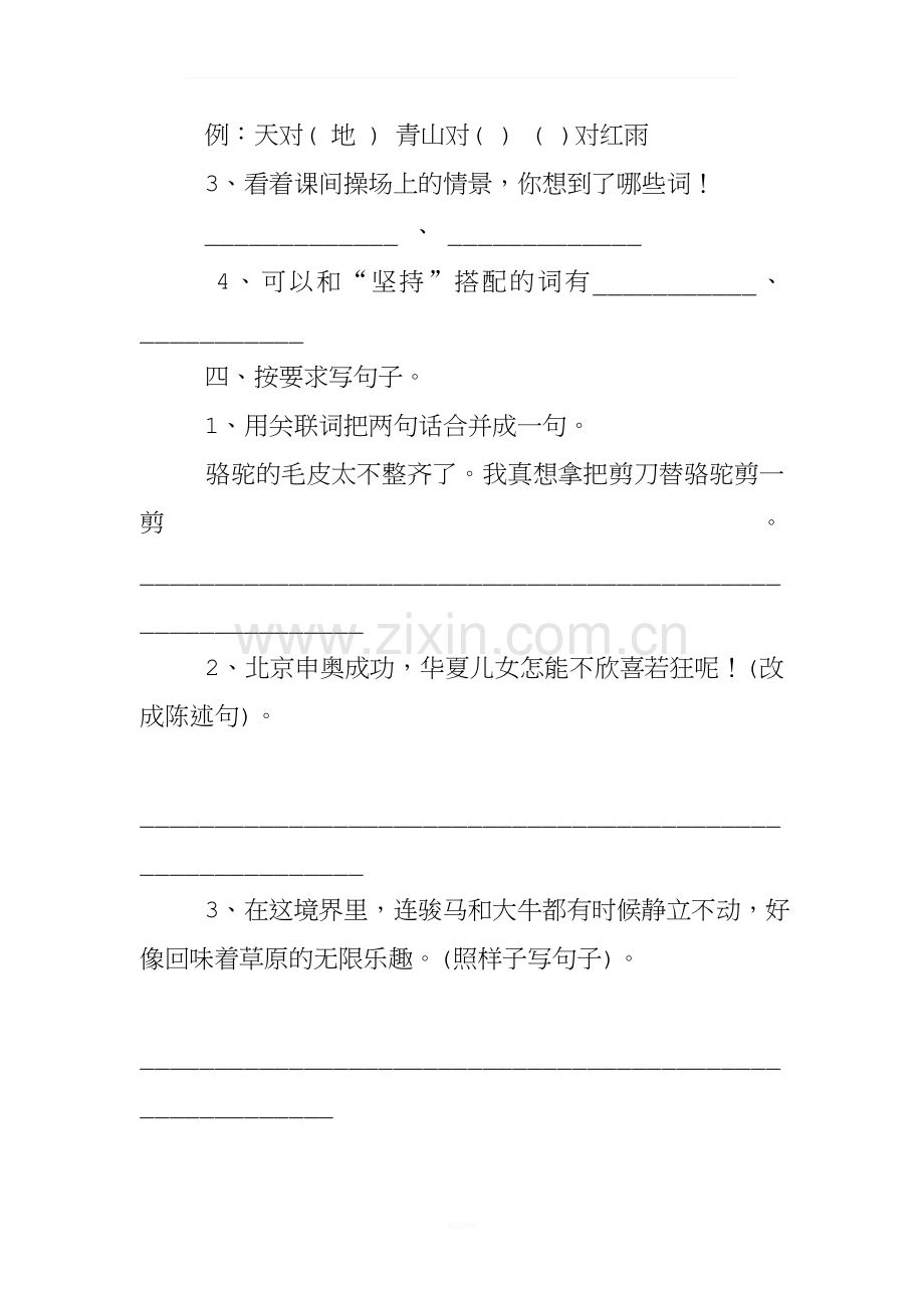 五年级语文期中试卷及答案.doc_第2页