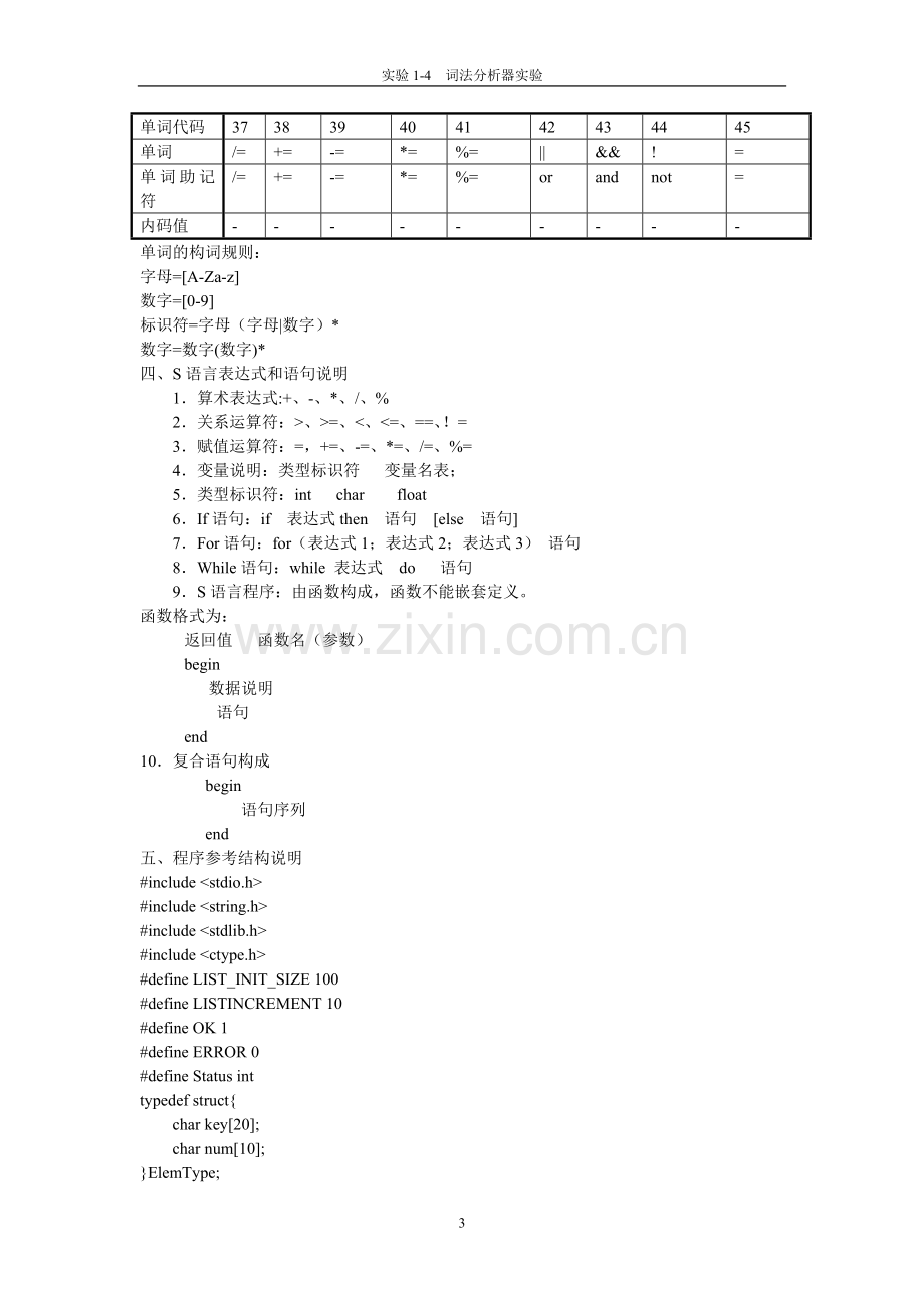 《编译原理》词法分析程序设计方案.doc_第3页