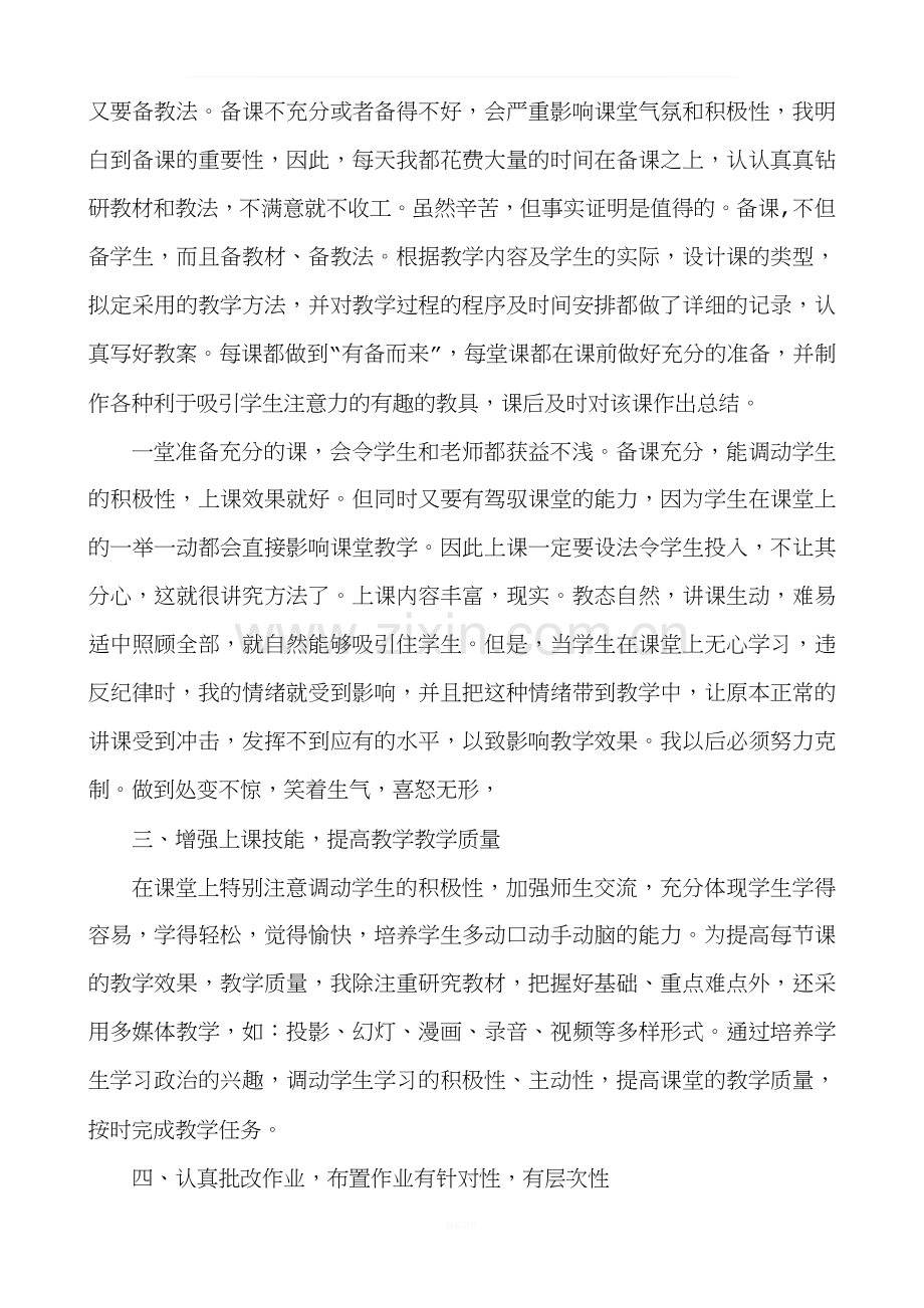 八年级道德与法治上册教学工作总结.doc_第2页