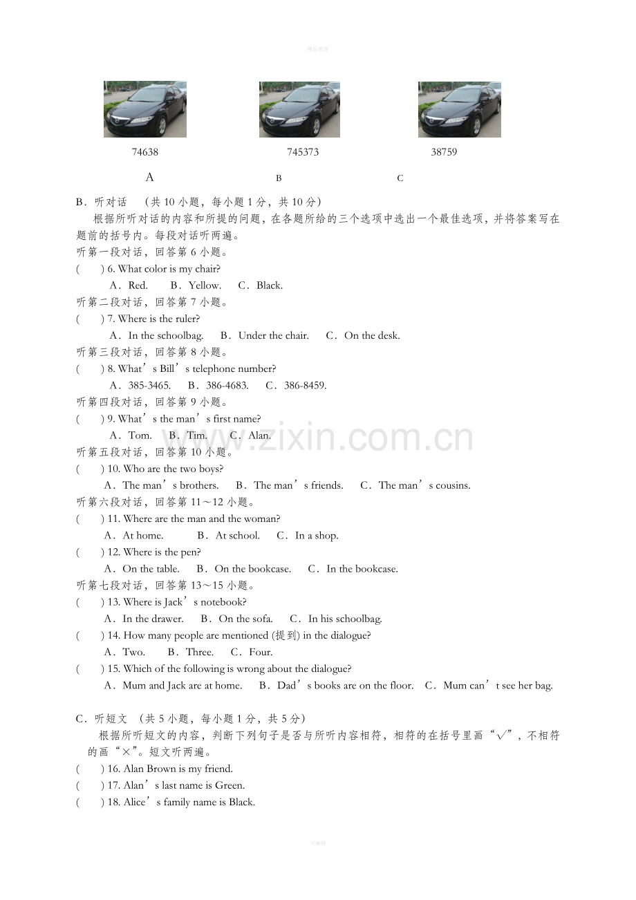 新目标七年级英语上册测试卷四.doc_第2页