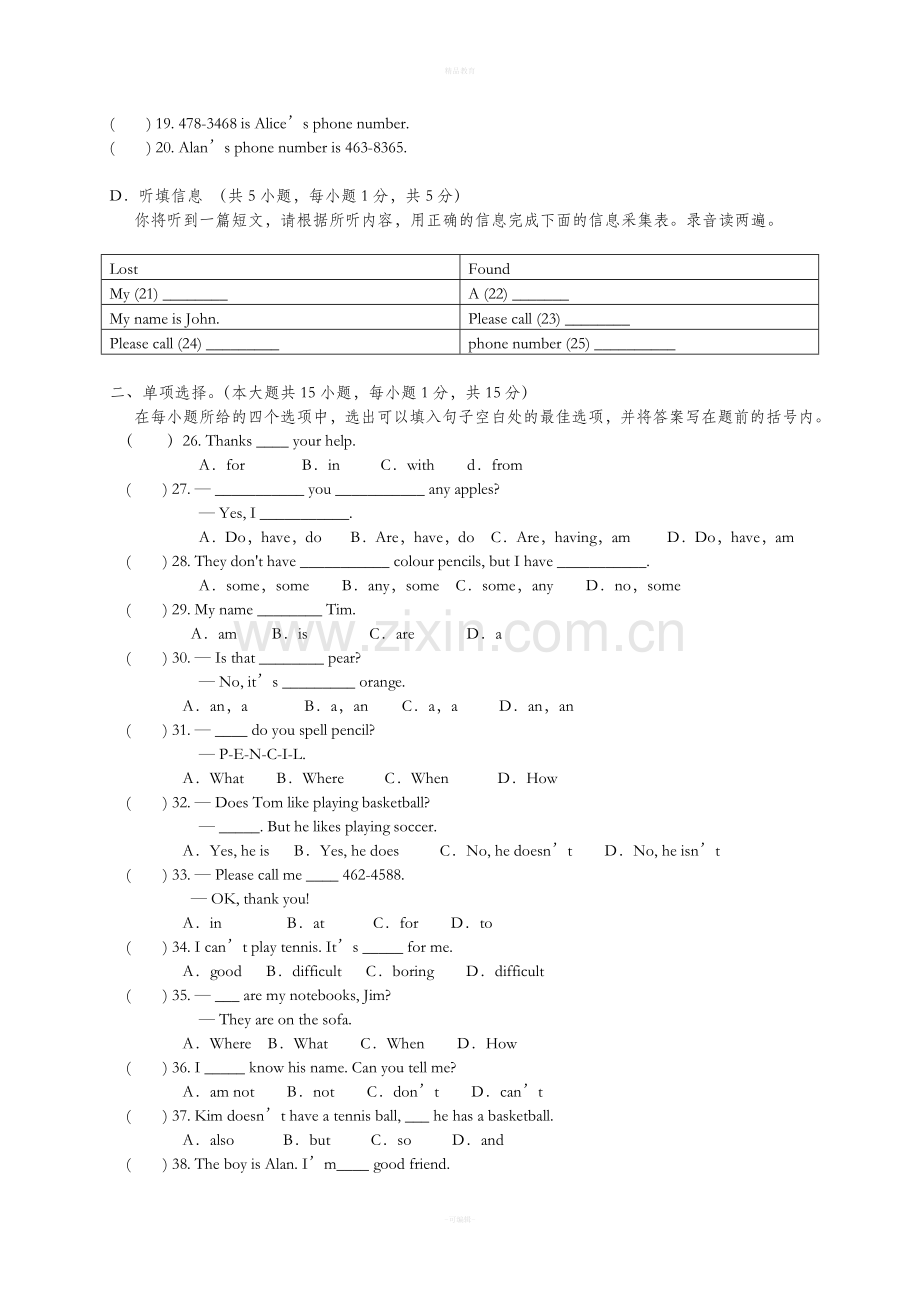 新目标七年级英语上册测试卷四.doc_第3页