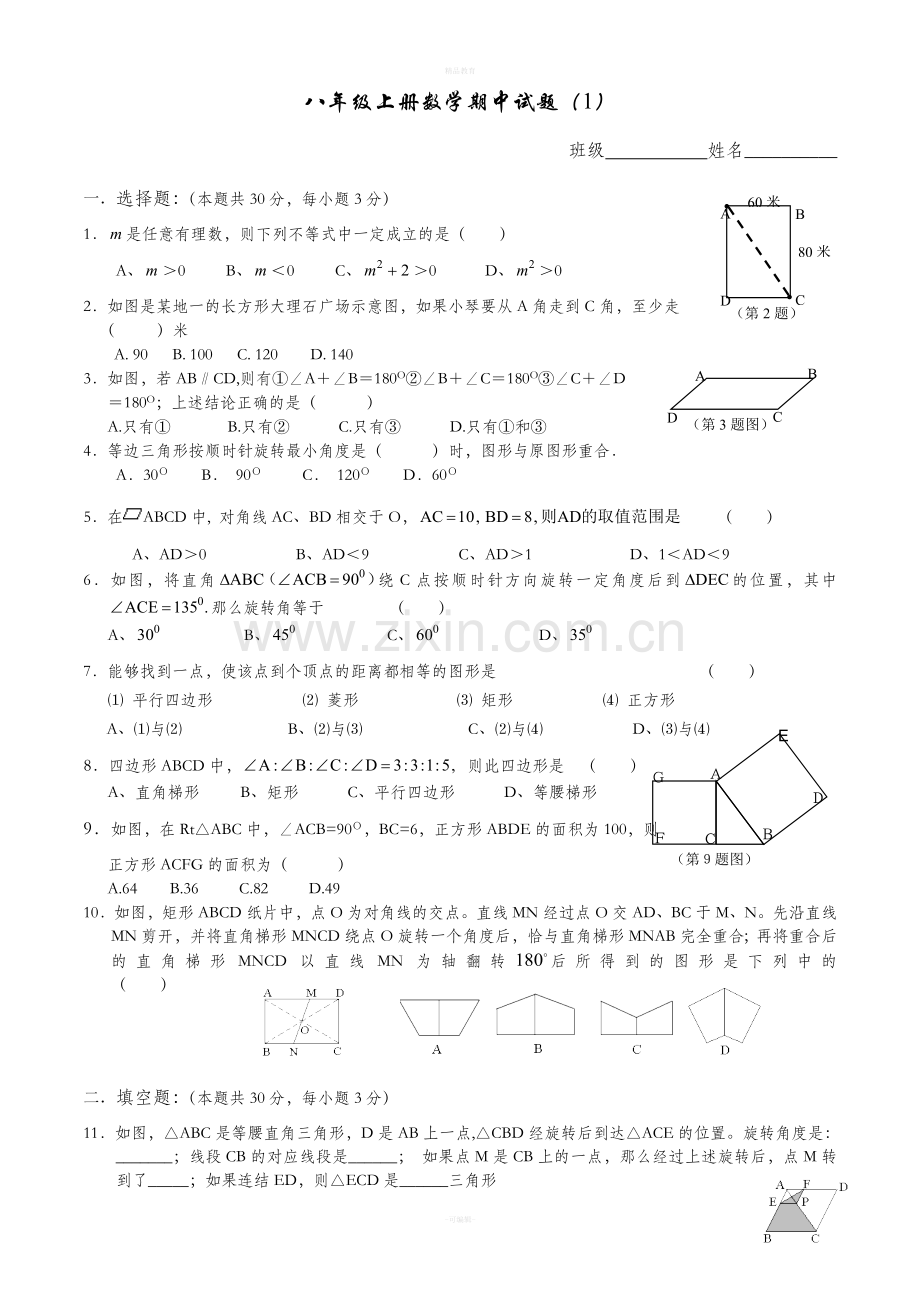 八年级上数学复习题及答案.doc_第1页