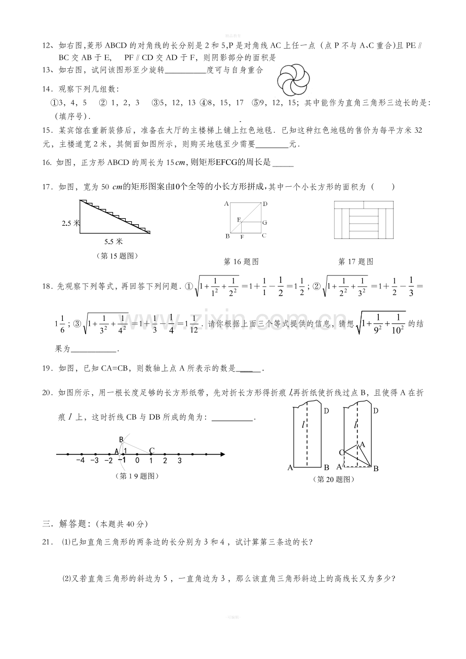 八年级上数学复习题及答案.doc_第2页