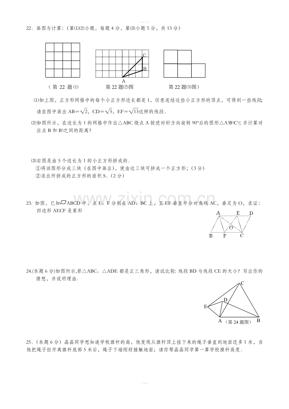 八年级上数学复习题及答案.doc_第3页