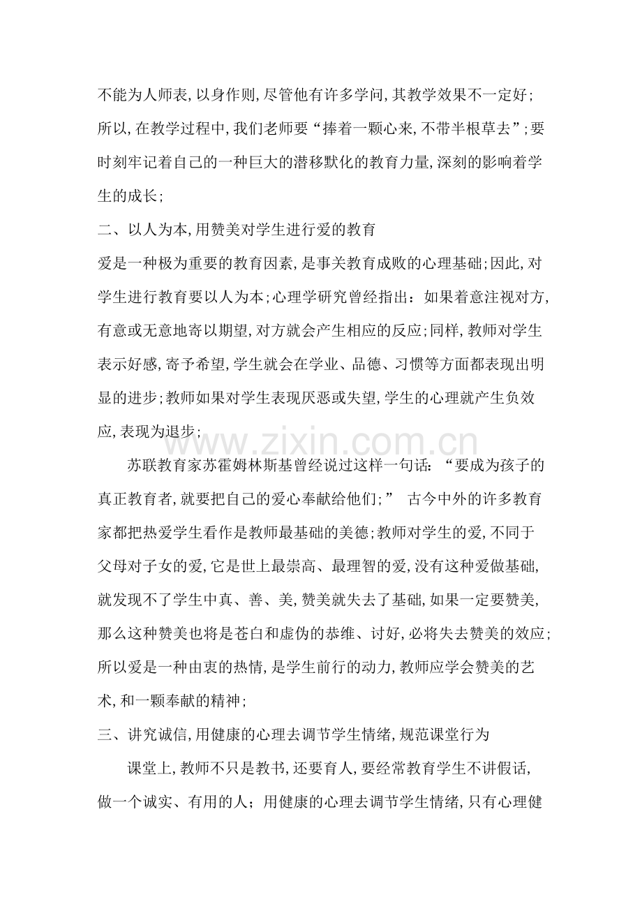 我的教育教学感悟.docx_第2页