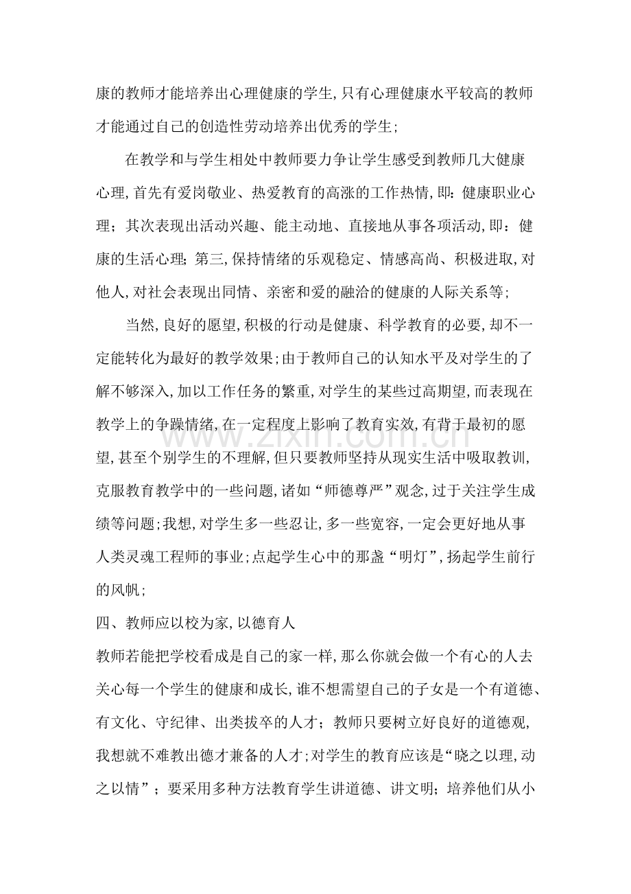 我的教育教学感悟.docx_第3页