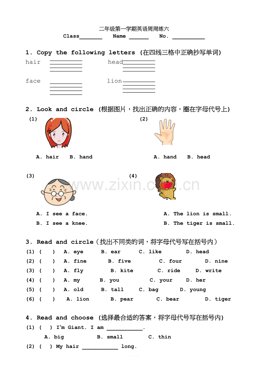 上海牛津英语二年级上周周练6.doc_第1页