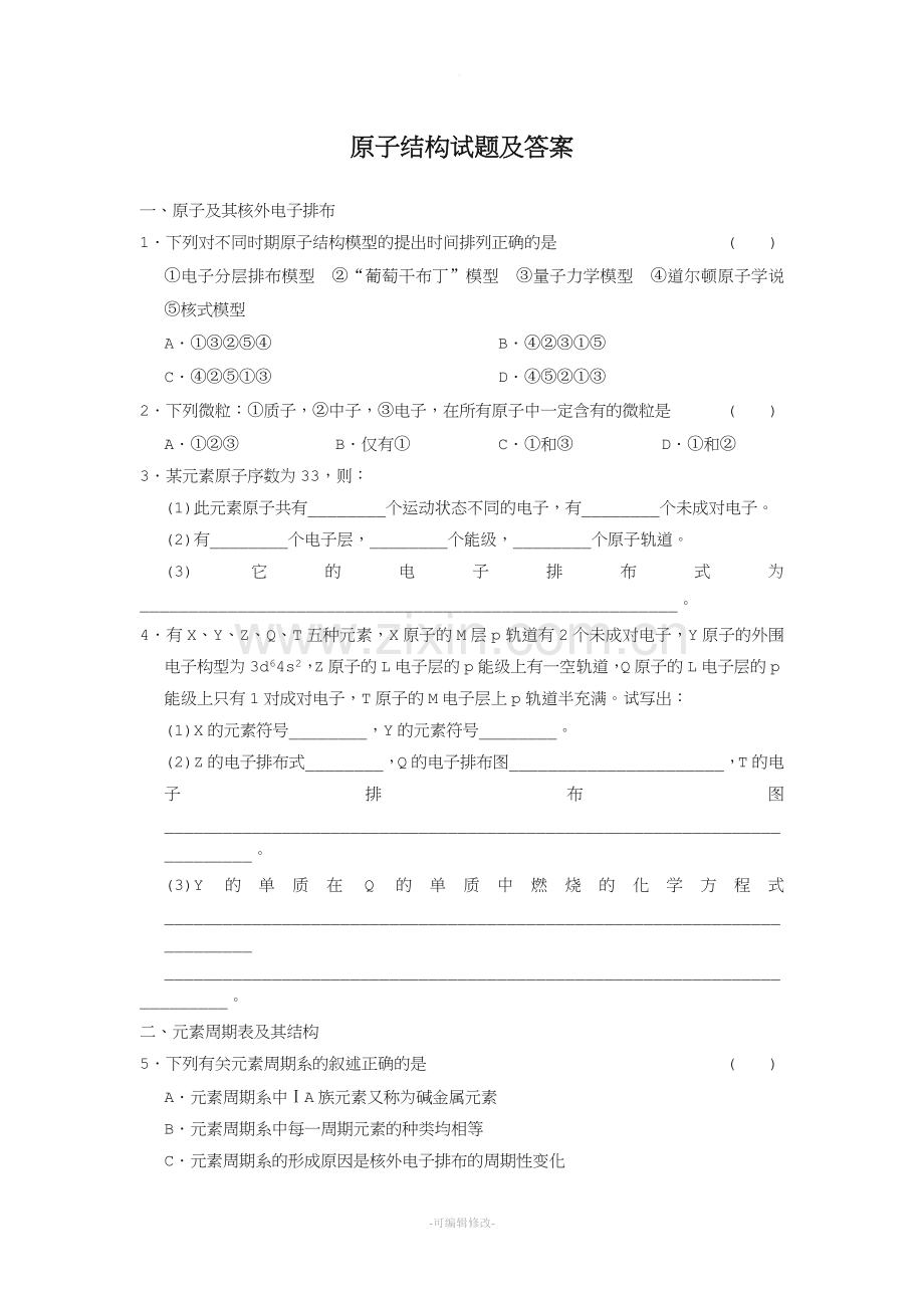 原子结构试题及答案.doc_第1页