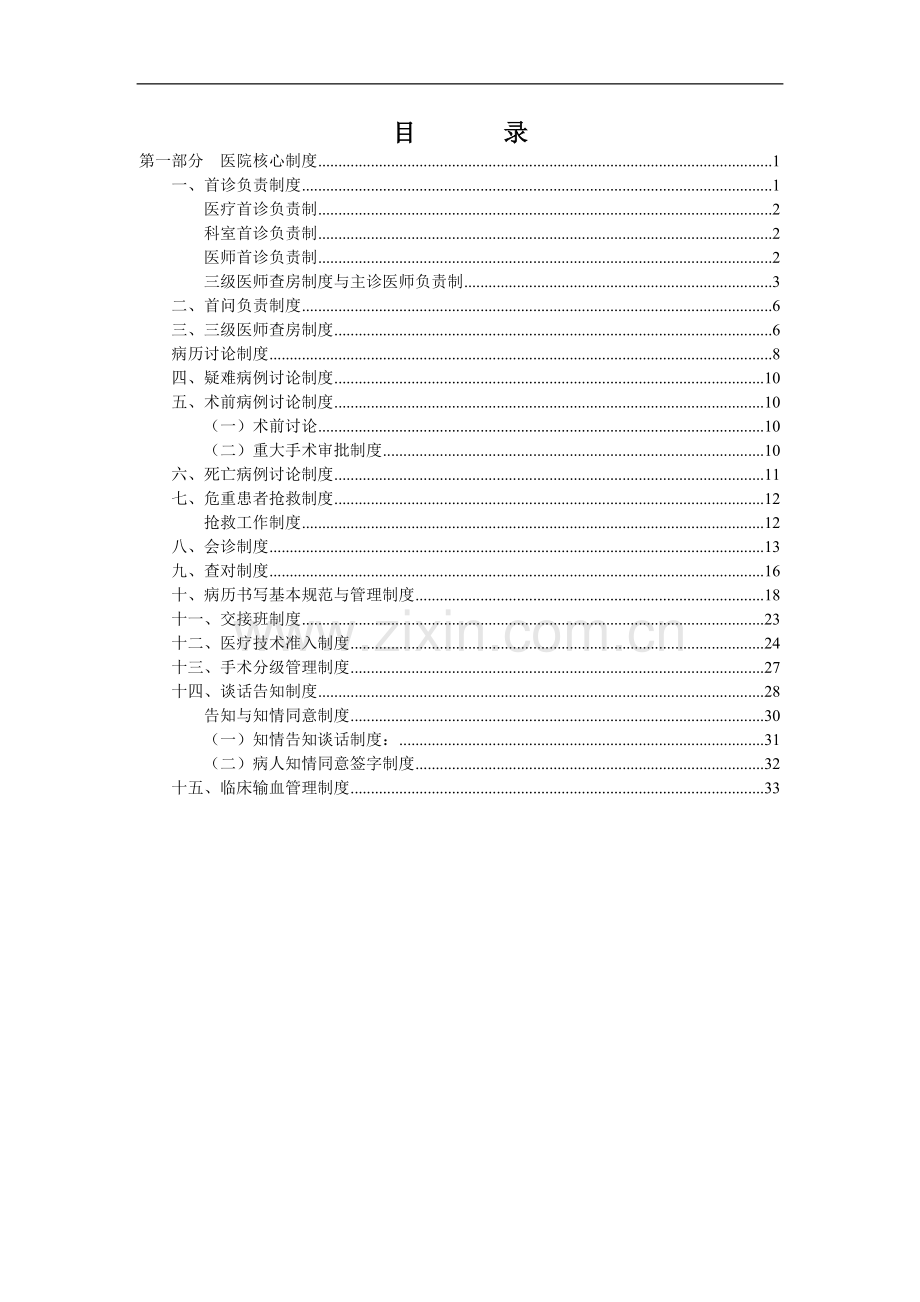 医院医疗核心管理制度.doc_第1页