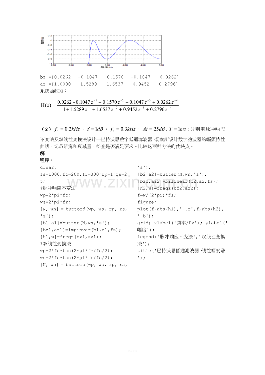 数字信号处理实验(吴镇扬)答案-3.doc_第2页