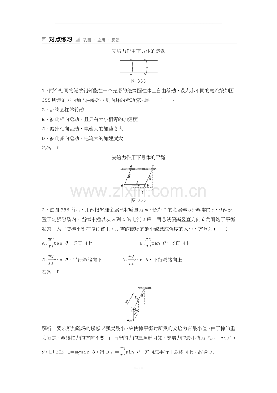 安培力综合练习题---经典-(含答案详解).doc_第1页