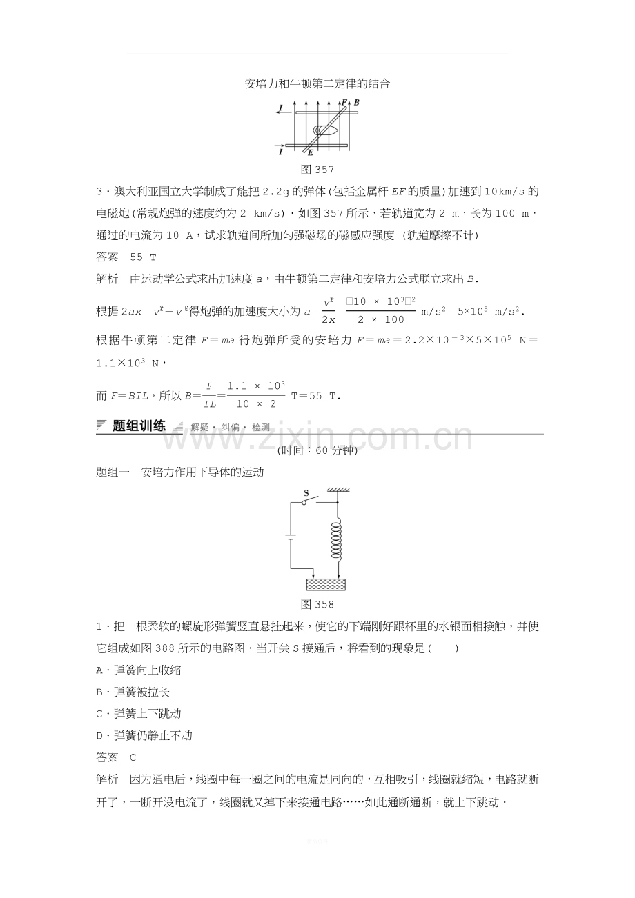 安培力综合练习题---经典-(含答案详解).doc_第2页