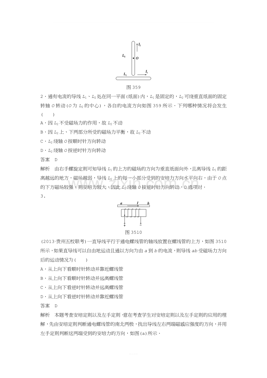 安培力综合练习题---经典-(含答案详解).doc_第3页