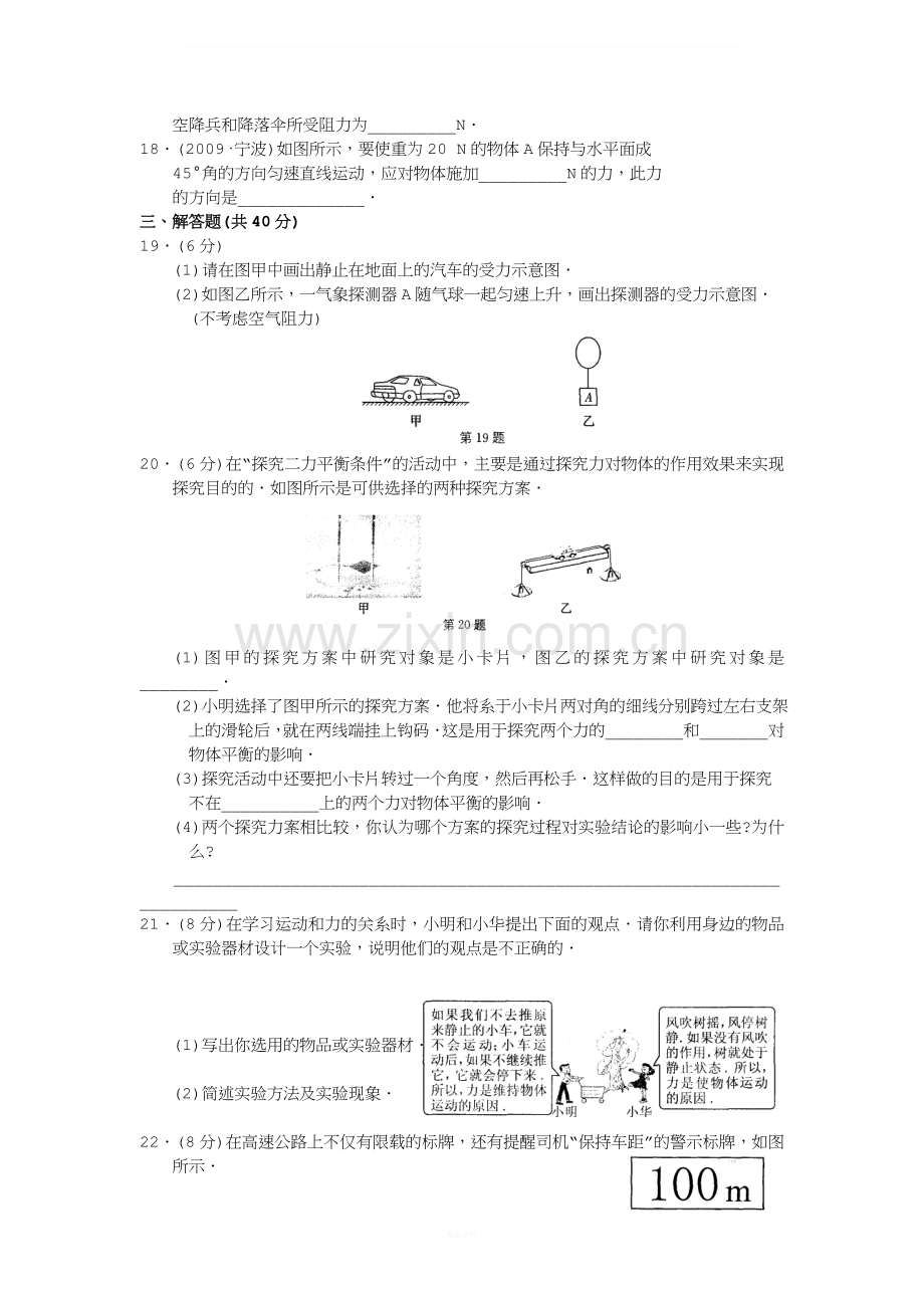 八(下)物理第九章-力与运动-测试卷(B).doc_第3页