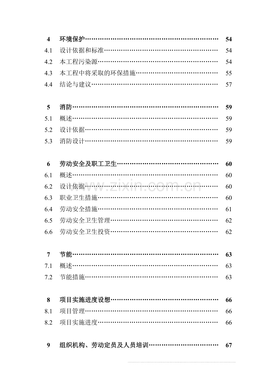 浙江富阳水泥公司4000t水泥生产线可行性研究报告.doc_第3页