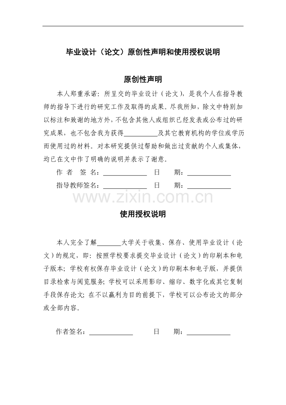 锅炉水温自动监测系统的设计毕业设计论文.docx_第2页