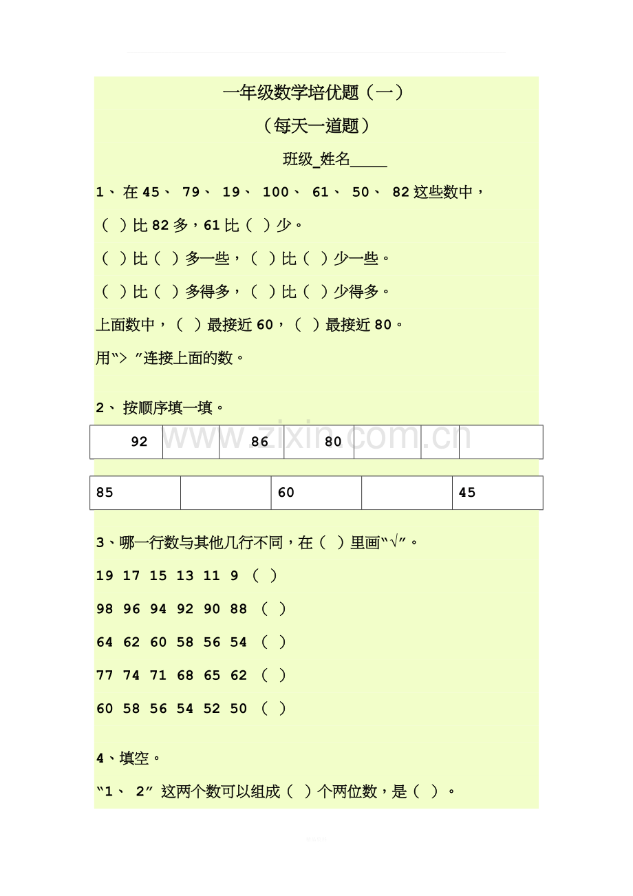 一年级数学培优题.docx_第1页