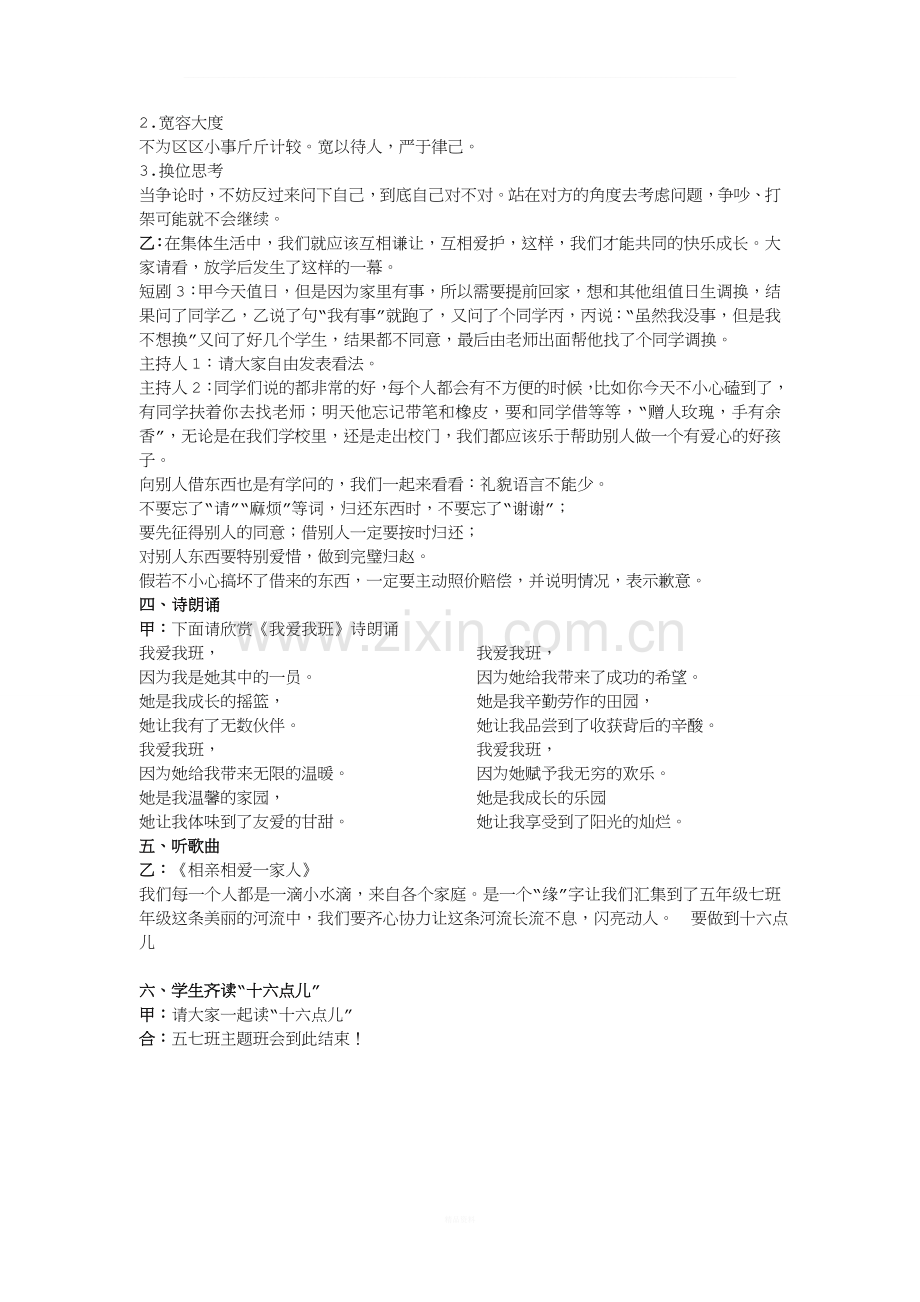 我爱我班主题班会教案.doc_第2页