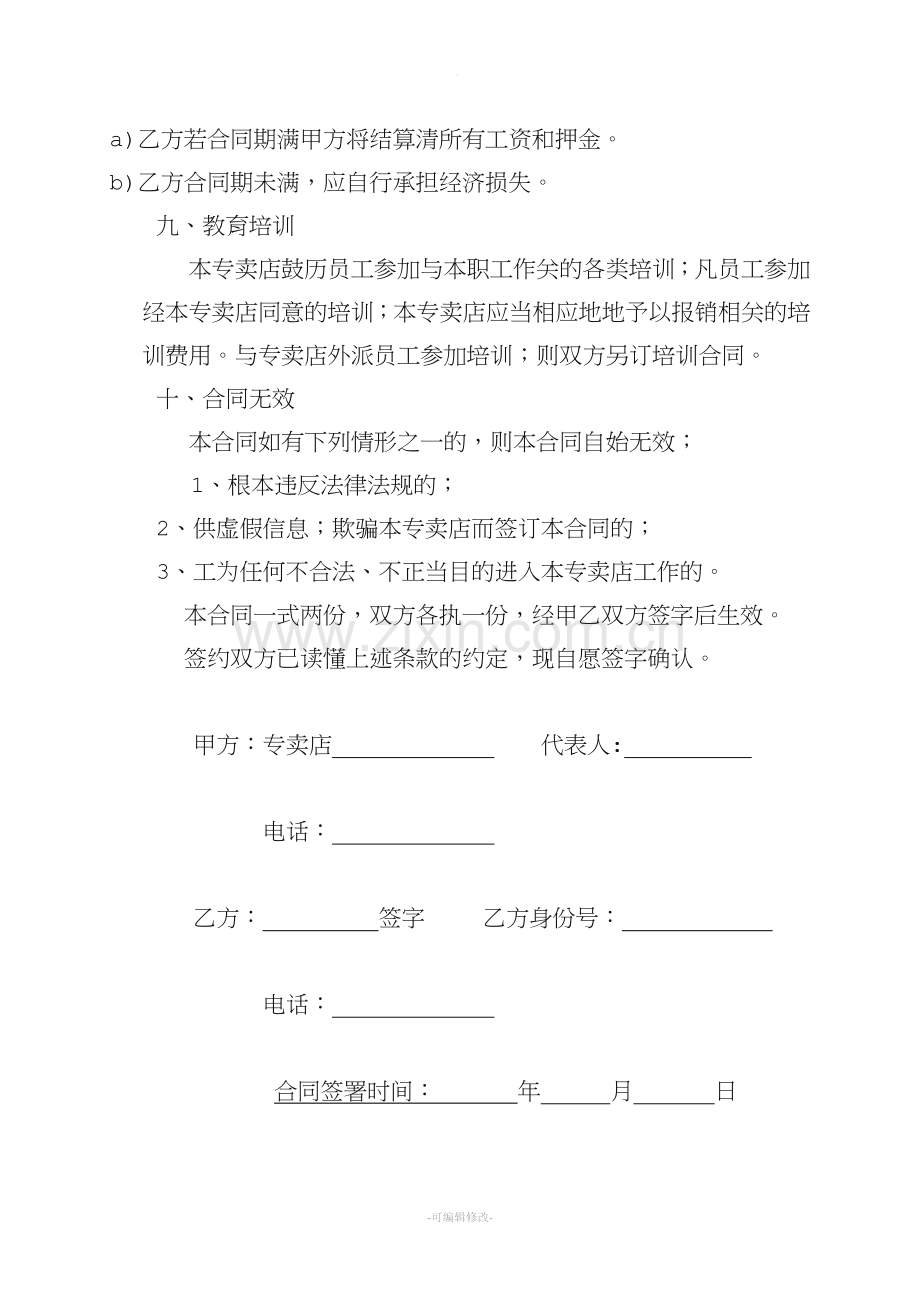 导购员聘用劳动合同.doc_第3页