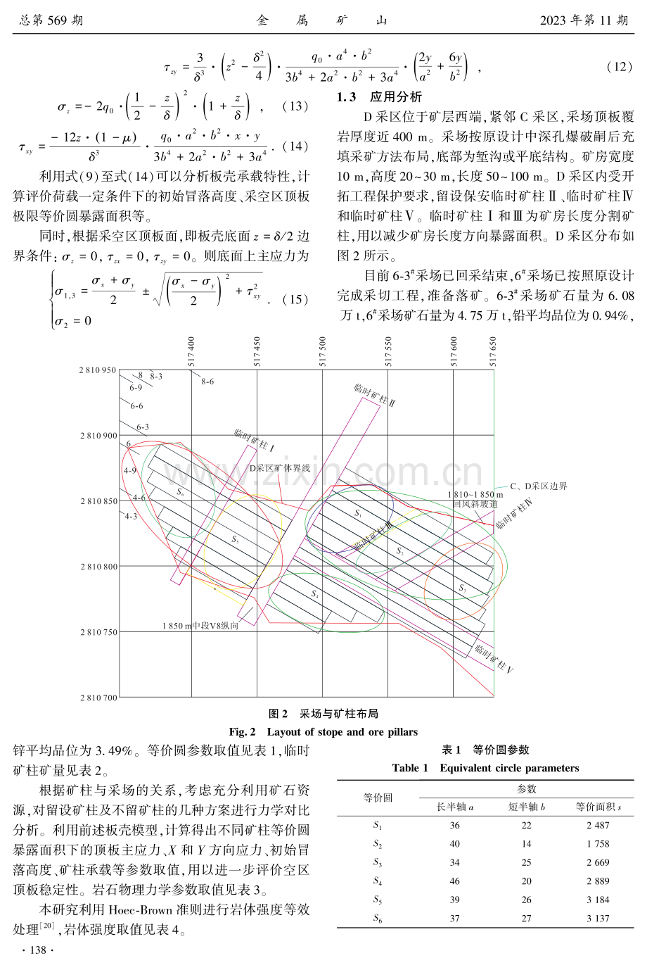 基于板壳理论的采空区顶板稳定性分析及应用.pdf_第3页